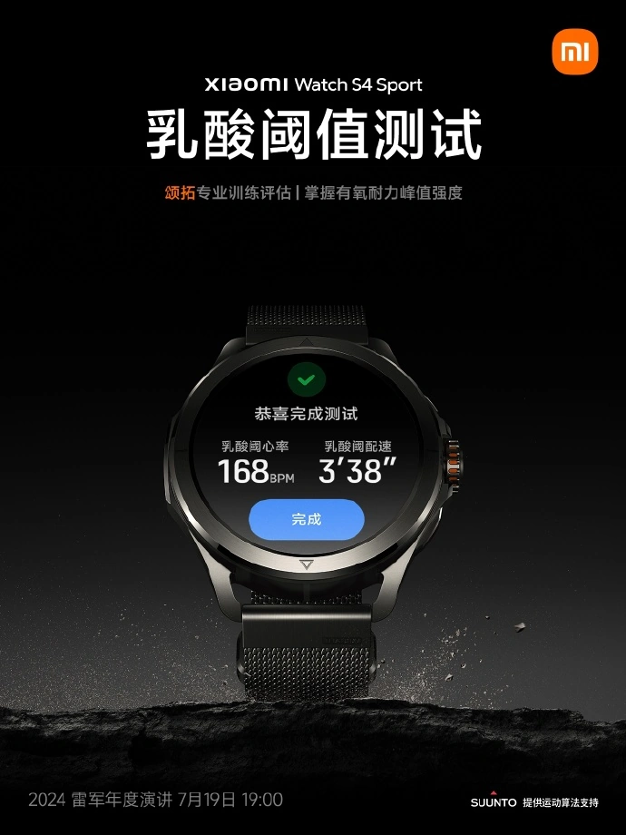 小米Xiaomi Watch S4 Sport 官方預告：支援專業乳酸閾值測試、循跡返航
