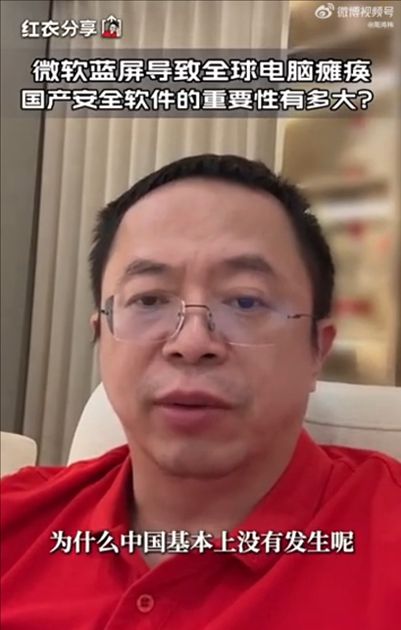 微軟全球藍底白字大當機後,中國360安全衛士創始人跑出來說:中國災情少是因為90%電腦用360