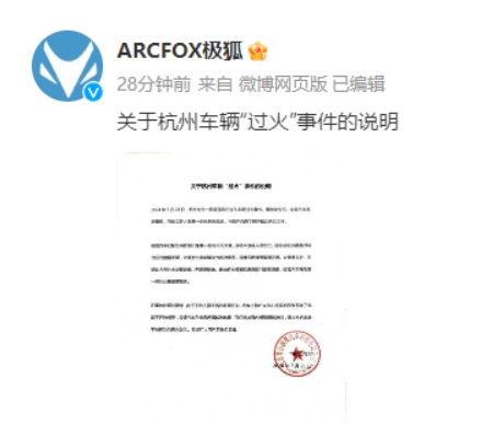 中國電動車開到一半自燃起火，官方維修人員趕到第一件事竟是先把車標拆下來