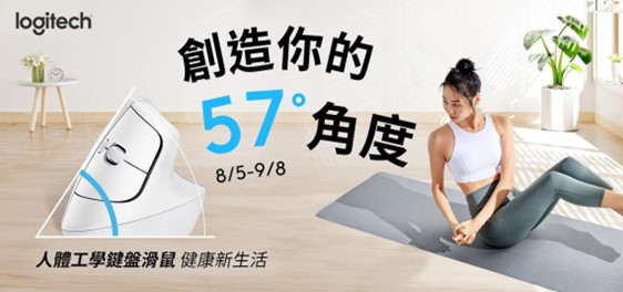 Logitech 羅技推出 ERGO人體工學鍵鼠限時優惠！Ultimate Ears 藍牙喇叭同步上市