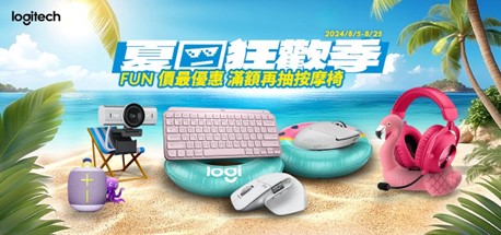 Logitech 羅技推出 ERGO人體工學鍵鼠限時優惠！Ultimate Ears 藍牙喇叭同步上市