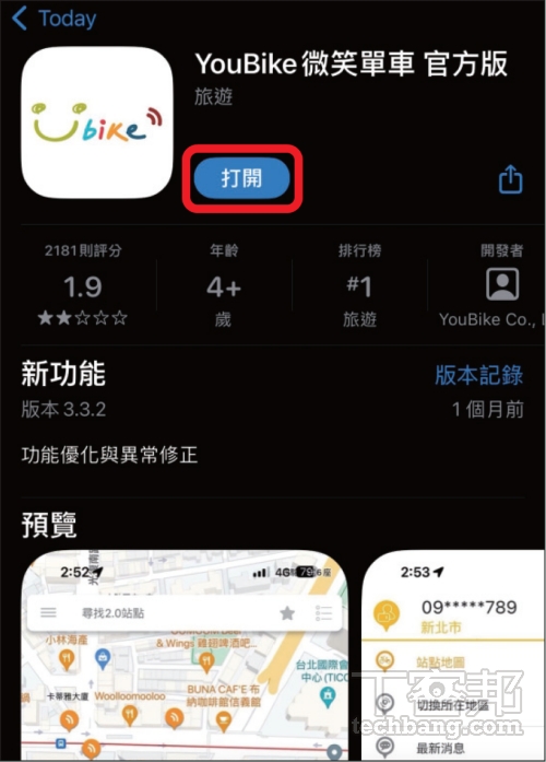 如何免費投保 YouBike 公共自行車傷害險？