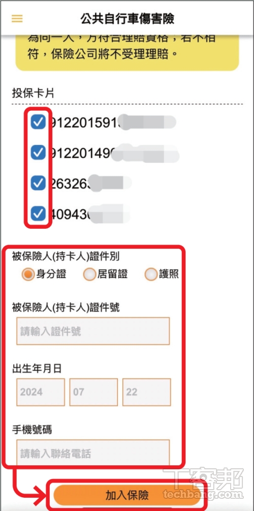 如何免費投保 YouBike 公共自行車傷害險？