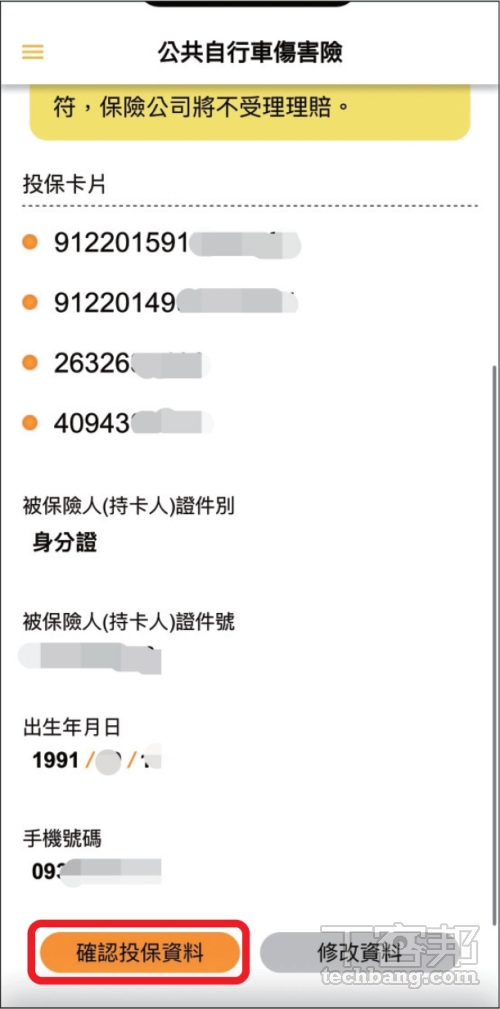 如何免費投保 YouBike 公共自行車傷害險？