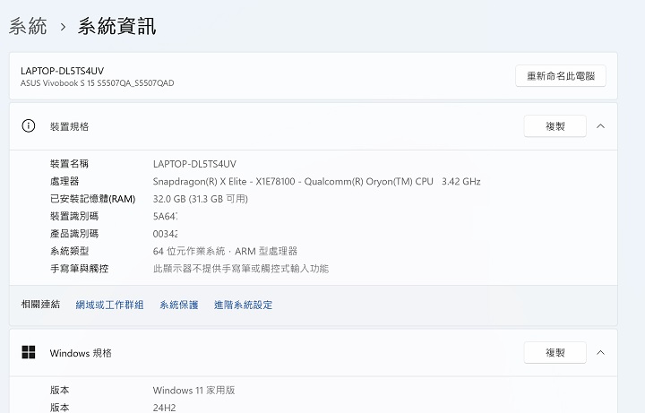 由系統資訊來看， Vivobook S 15（S5507）是搭載高通 Snapdragon X Elite X1E78100 處理器，以及 32GB LPDDR5x 記憶體，作業系統為 Windows 11 家用版 24H2 版本，可體驗更多 Windows 提供的 AI 功能。