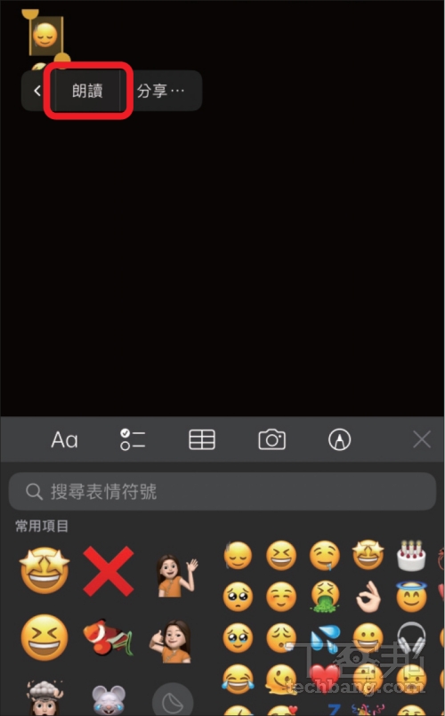 如何讓 iPhone 告訴你 Emoji 表情符號的個別意思？