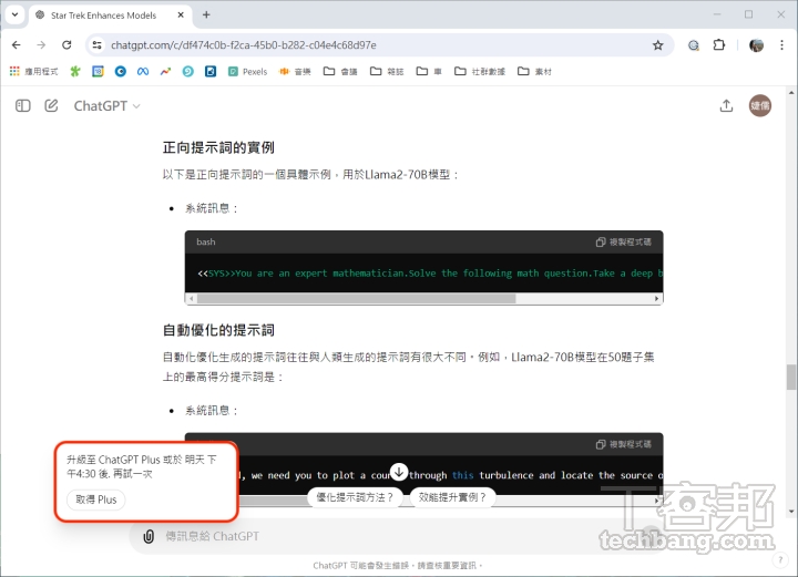 GPT-4o、Claude 3.5 的額度是浮動的，會依據當時平台使用情形有所不同。如果臨時有需求但額度不夠，可以不同模型輪著用，或是多辦幾支帳號。