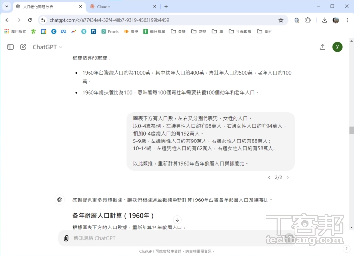 人口金字塔的人數是利用橫軸長條計數，目測可以透過間隔推算大概的數值。但就算是給予 AI 前三項的人數，它依舊無法正確推算。