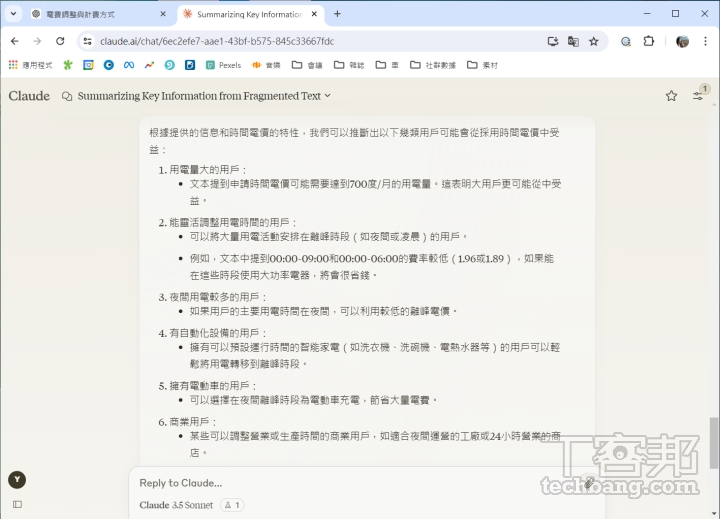 在文本理解測試中，Claude 3.5 會根據檔案的內容進行推斷，除了文章內有提及的部分外，還會提供更多衍伸的資訊。