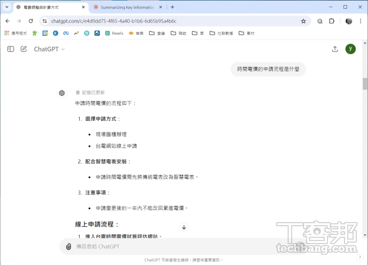 在提問與檔案內容相關的問題時，GPT-4o 會完全根據擁有的資訊進行回覆，不會給予文本以外的解答。
