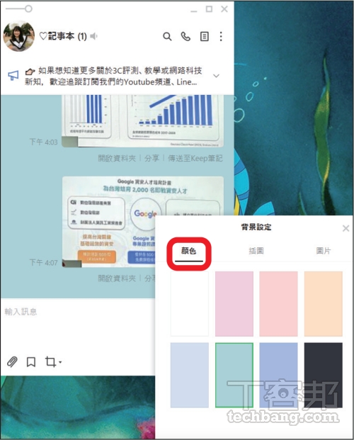 如何更改電腦版 LINE 聊天室背景？