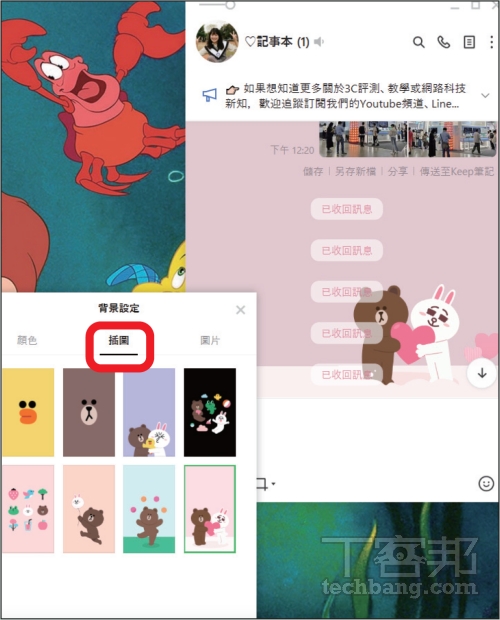 如何更改電腦版 LINE 聊天室背景？