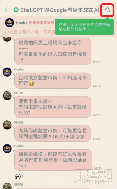 如何使用 LINE 社群討論串功能？