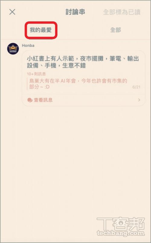 如何使用 LINE 社群討論串功能？