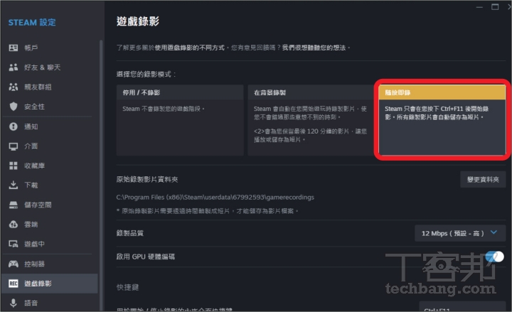 如何啟用 Steam 的遊戲錄影功能？