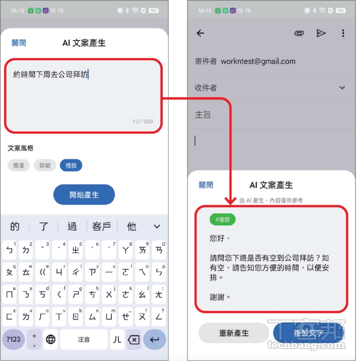 只要打出草稿，AI 就能自動生成一小段文字，還能指定語氣。