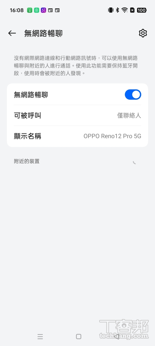 OPPO 透過自己研發的技術可以強化通話時的人聲，甚至無網路訊號也能通話。