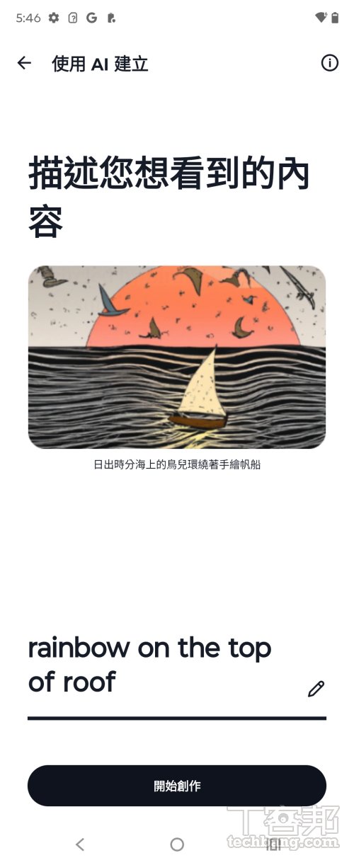 Motorola 的 AI 桌布是目前最好玩的一款，可以依照當天穿搭生成桌布，也可自己下指令。