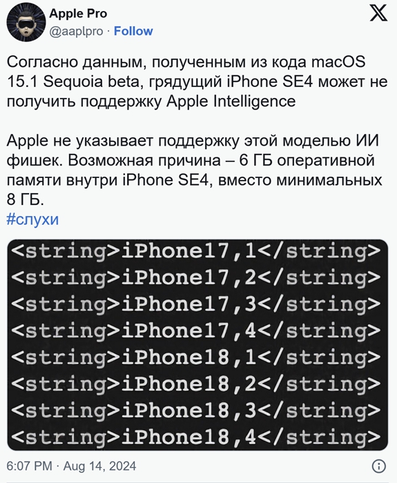 從程式碼分析iPhone SE4並不支援Apple Intelligence、RAM可能被降級