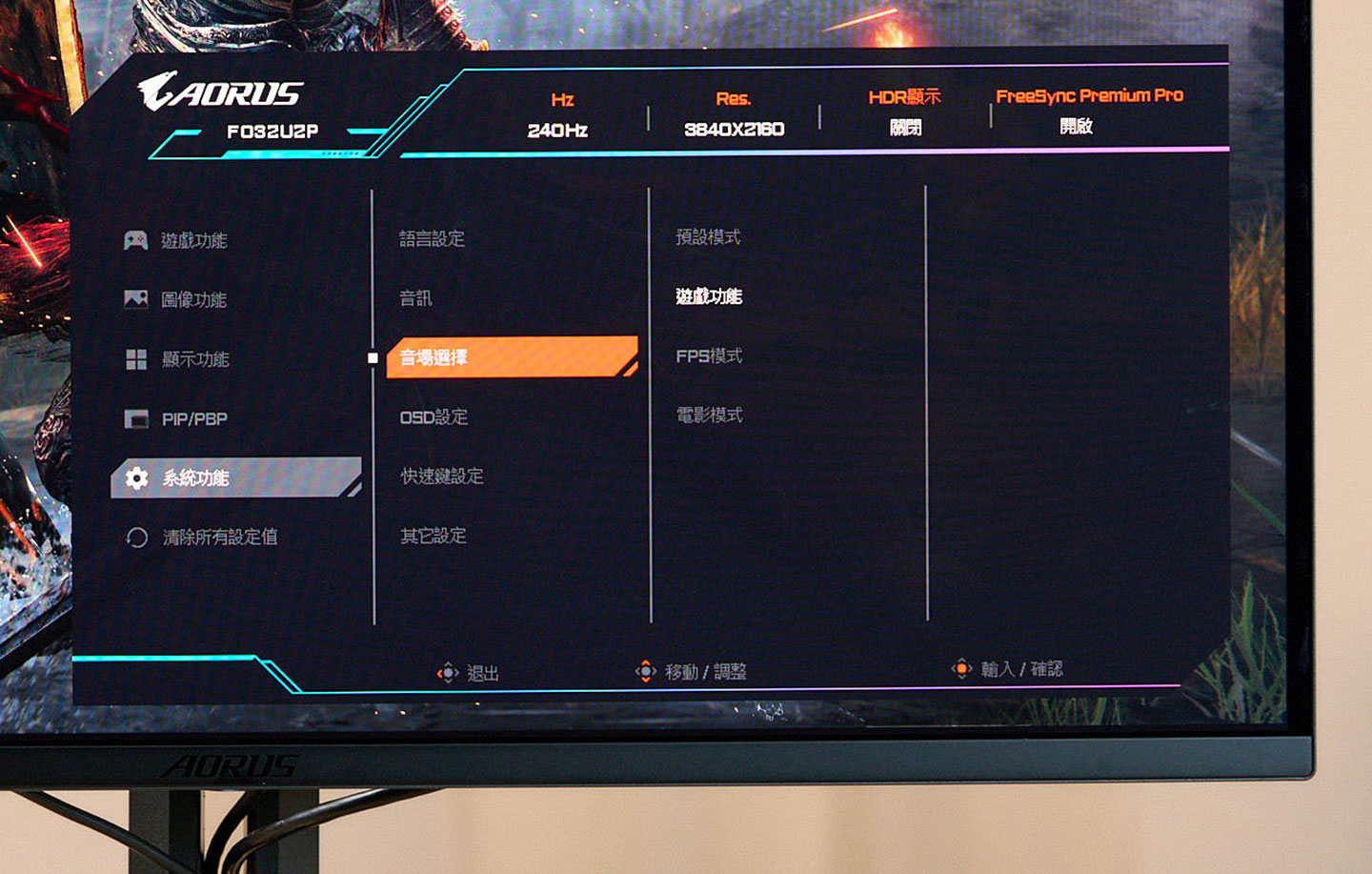 系統功能中提供語言、音訊、音場、OSD、快速鍵…等設定選項。
