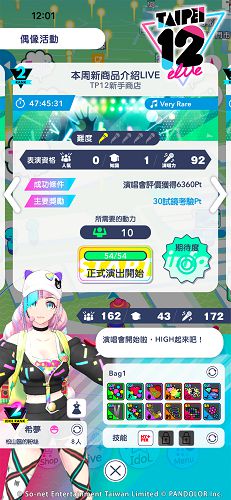 讓 Vidol 實戰演出累積更多經驗！