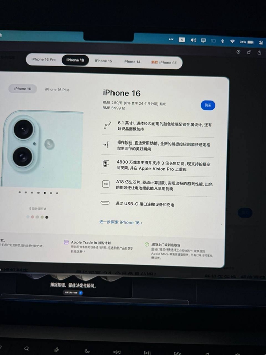 iPhone 16、16 Pro疑似中國官方行銷頁面洩露，造型與大量規格資訊曝光
