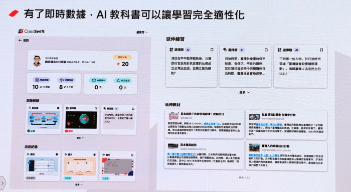ViewSonic 攜手康軒、南一推出首款《AI 教科書》，可透過 AI 生成題目並進行即時互動