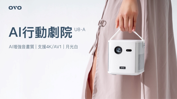OVO 慶中秋：AI 行動劇院新色預購、可 K 歌電視上市，入手推推閨蜜機 TT1 送循環清淨機