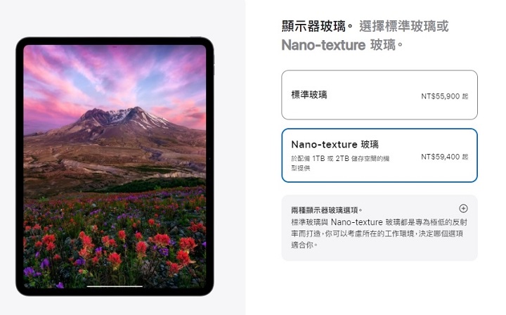 iPad Pro M4 容量 1TB 及 2TB 的機型，螢幕可選購具有抗反光的 Nano-texture玻璃，不過需加價 3,500 元。