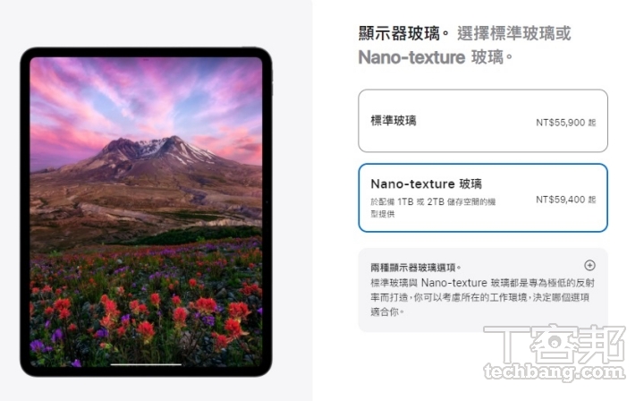 iPad Pro M4 容量 1TB 及 2TB 的機型，螢幕可選購具有抗反光的 Nanotexture玻璃，不過需加價 3,500 元。