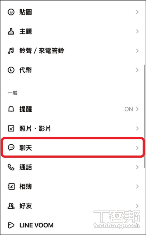 如何關閉 LINE 聊天室背景特效？