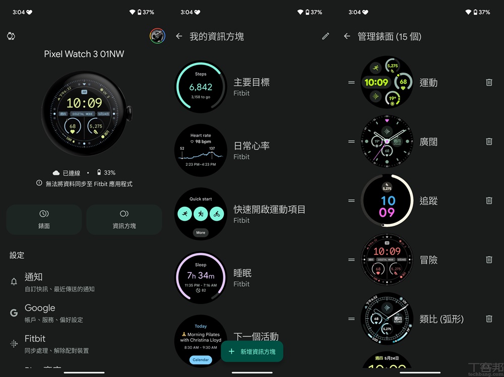 和 Wear 應用程式配對之後，就可以透過手機來調整手錶的設定，像是錶面風格、功能排列順序等等。