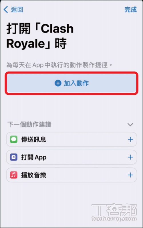 如何用 iPhone 在開啟 App 時自動傳送報備訊息？