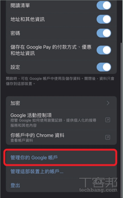 如何關閉 Google 竊聽功能？