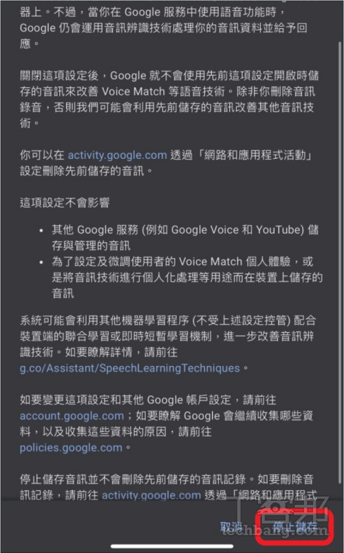 如何關閉 Google 竊聽功能？