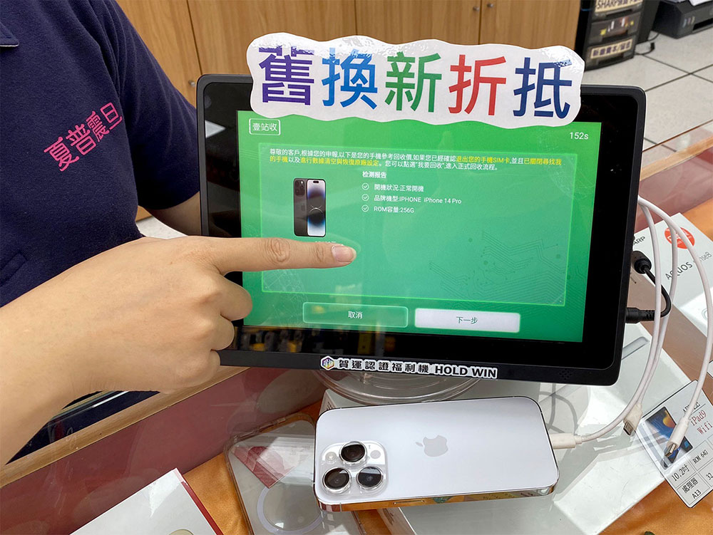 夏普震旦「舊機換新機」採用公開透明的專屬應用程式驗機估價，同時也提供少見的新機折扣，讓消費者享受最實在的優惠！