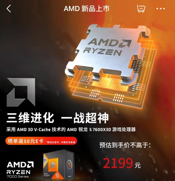 AMD  Ryzen 5 7600X3D即將在中國開售，網友發現包裝上已經「加工」將台灣字樣遮住