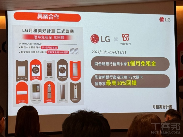 LG 家電租賃服務推出！蒸氣電子衣櫥到冰箱最低月付 499 元起、租貸期滿後東西歸你