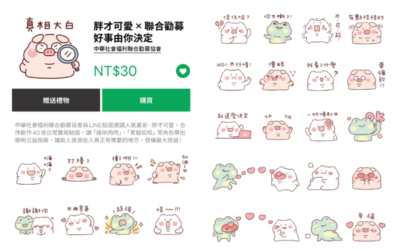 傳貼圖也能做愛心！LINE 貼圖攜手聯合勸募與「胖才可愛」推公益貼圖