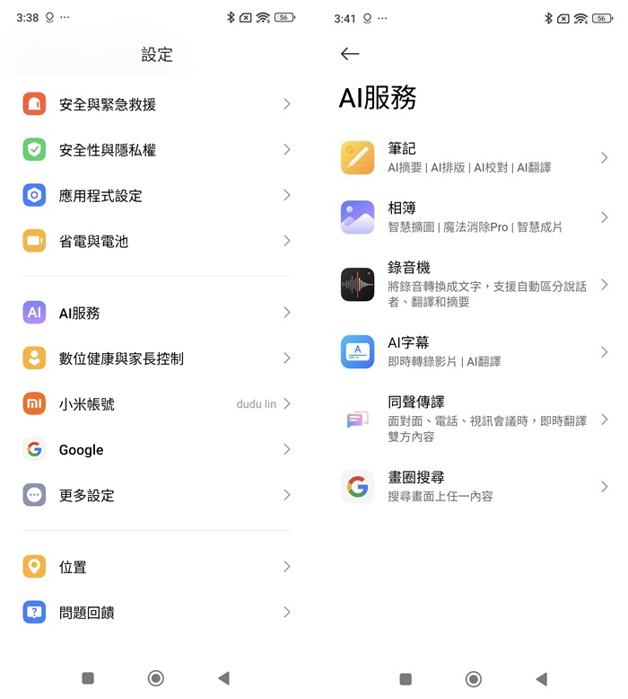 Xiaomi 14T Pro 內建 AI 功能這樣用，智慧擴圖、魔法消除、呼叫 Gemini 助理