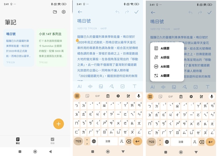 筆記 App 中加入 AI 輔助，在筆記頁面可見 AI 圖示，提供 AI 摘要、AI 排版、AI 糾錯、AI 翻譯功能。