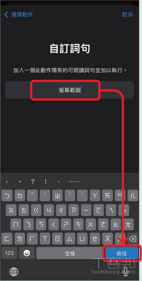 如何透過 iOS 18「語音捷徑」操控 iPhone 各種功能？