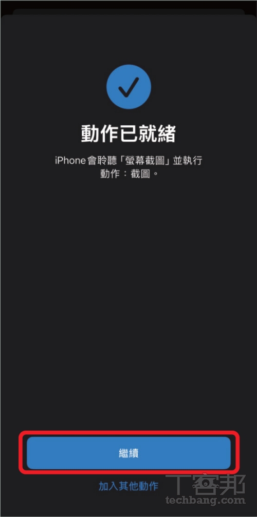 如何透過 iOS 18「語音捷徑」操控 iPhone 各種功能？