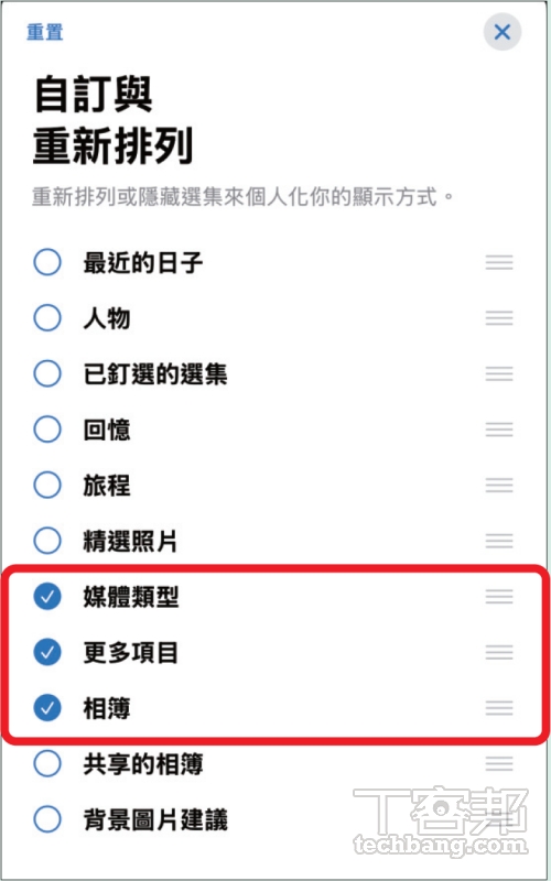 如何將 iOS 18 的照片 App 改回從前的排列方式？