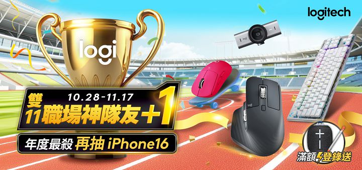 Logitech 羅技雙 11 購物節鍵盤、滑鼠優惠總整理，高雄漢神巨蛋快閃店同步登場