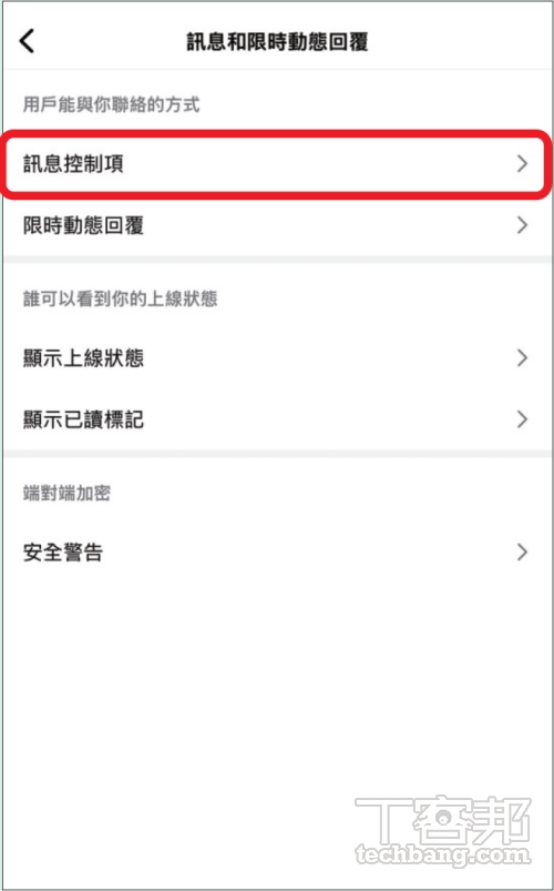 如何避免被亂加入 IG 群組聊天室？