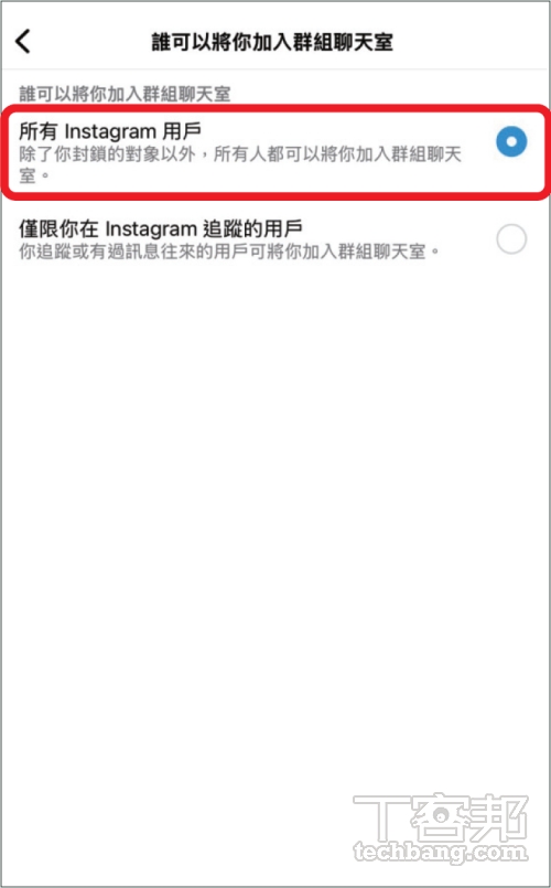 如何避免被亂加入 IG 群組聊天室？