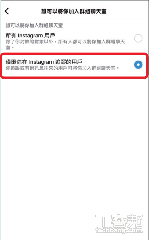 如何避免被亂加入 IG 群組聊天室？