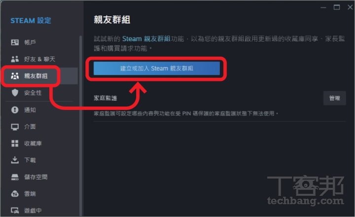 如何建立 Steam 親友群組分享遊戲？