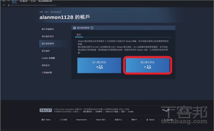 如何建立 Steam 親友群組分享遊戲？